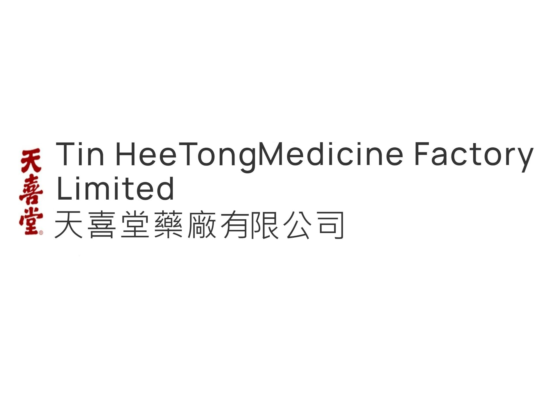 天喜堂藥廠有限公司